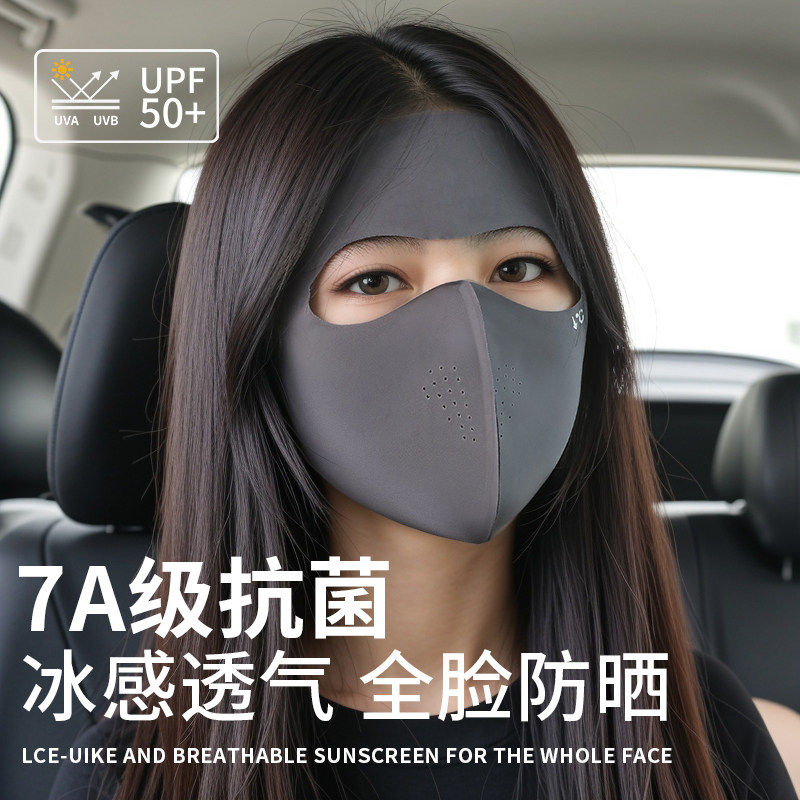 夏季脸基尼全脸防晒面罩UPF50+