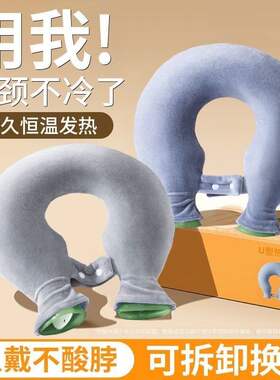 U型挂脖注水热敷肩颈热水袋