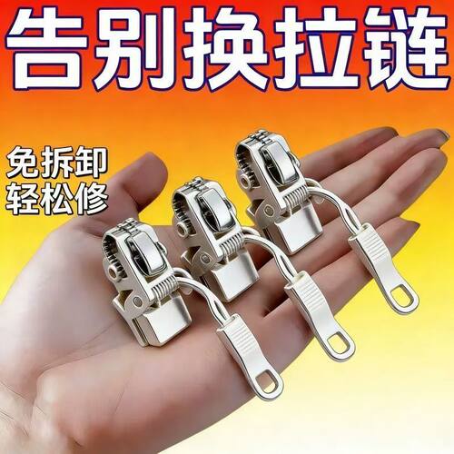 背包拉链头通用可替换修复神器