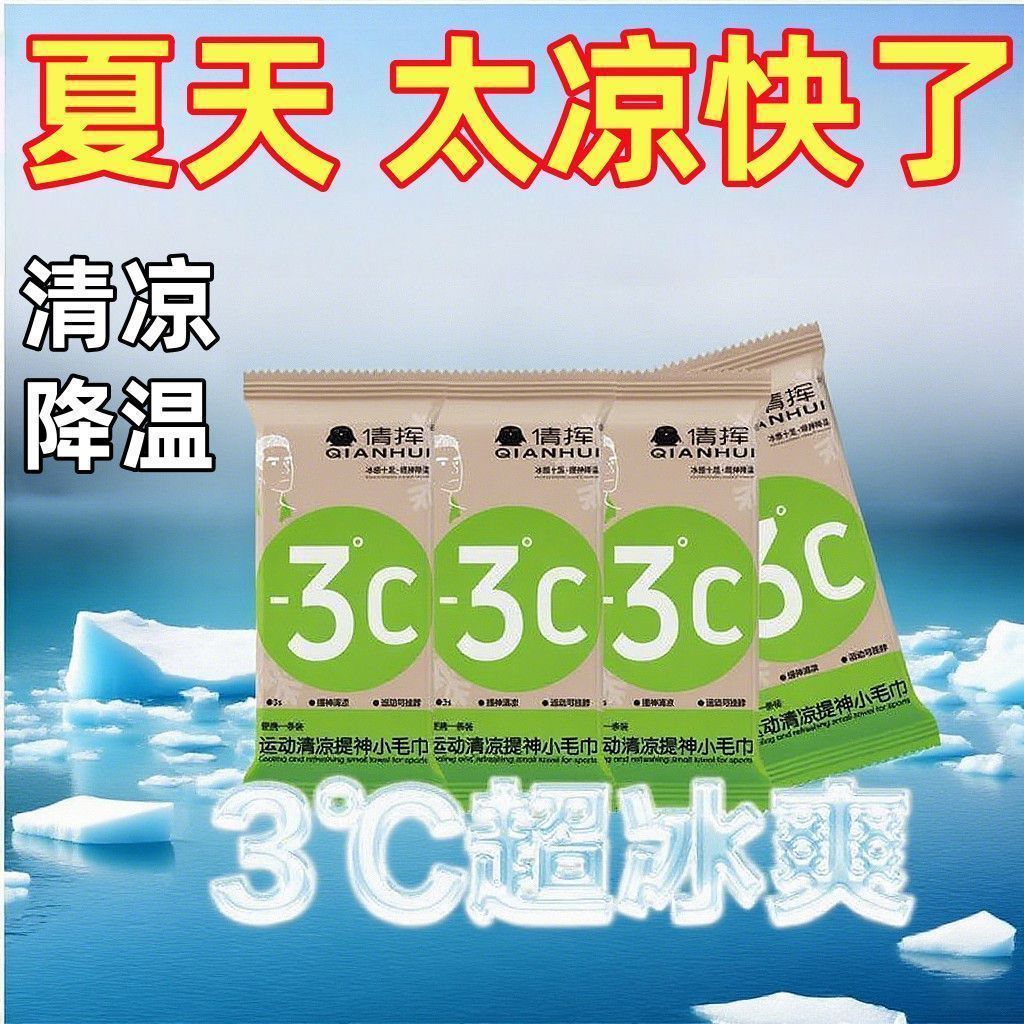 冷感速干吸汗运动毛巾