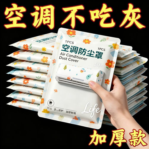 通用空调防尘罩全包壁挂送男生