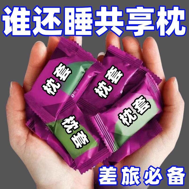 便携旅行一次性隔脏枕巾套