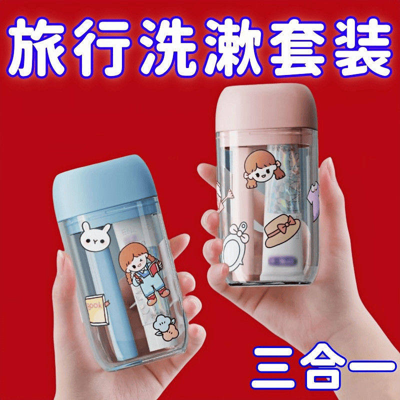 旅行便携小巧洗漱杯套装