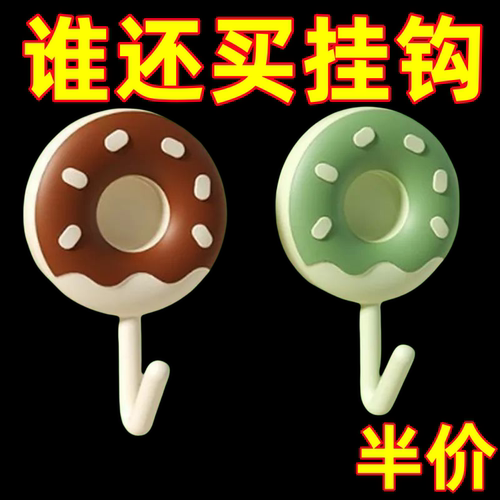 甜甜圈免打孔衣服挂钩