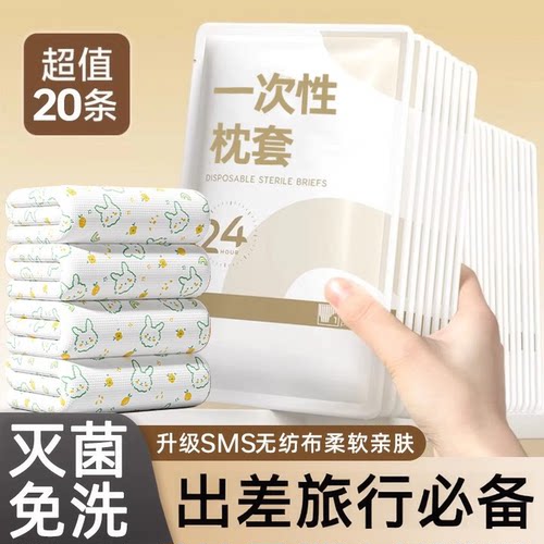 一次性枕套旅行出差枕巾