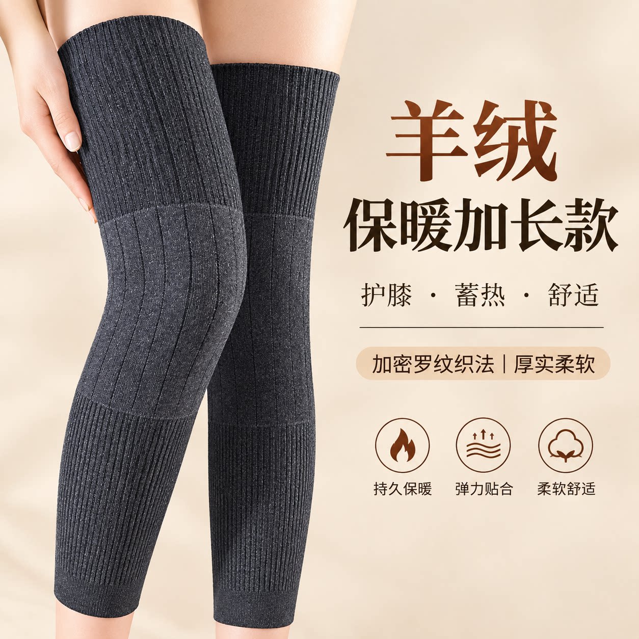 秋冬加厚加长防滑保暖护膝