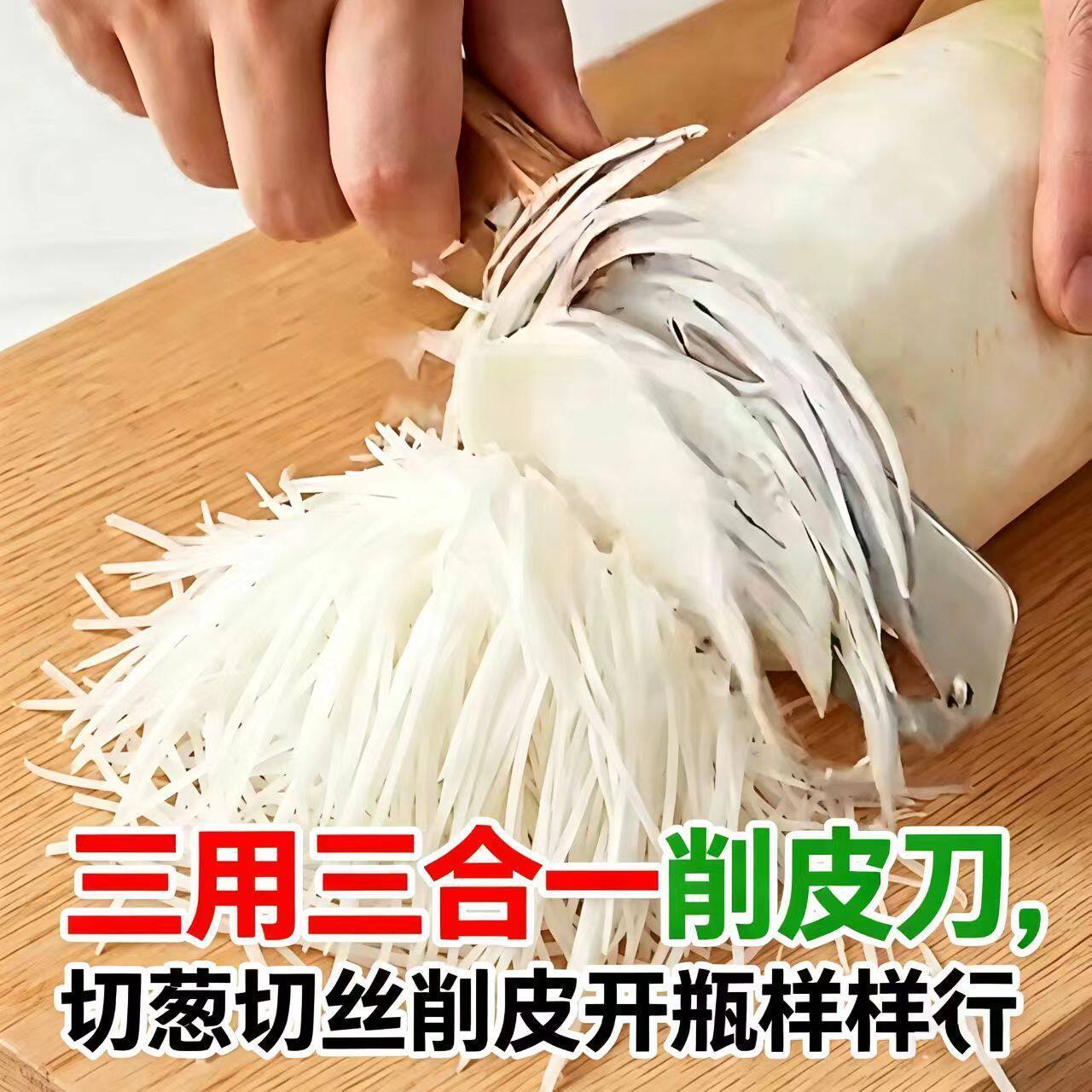 德国进口不锈钢三合一切丝刮皮刀