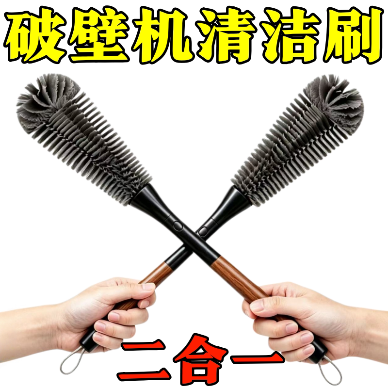 破壁机杯口杯刷二合一强效清洁