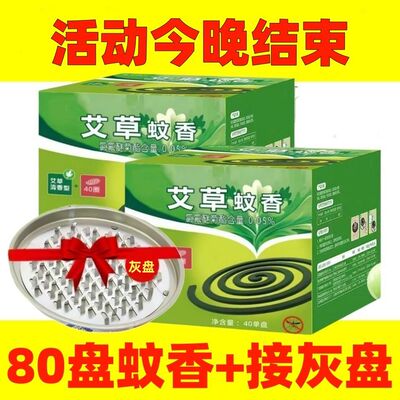 大盘艾草清香无烟蚊香盘
