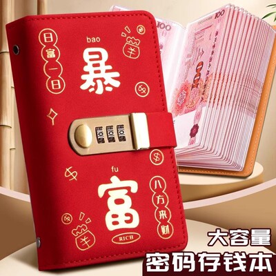 2025年新款暴富现金存钱本