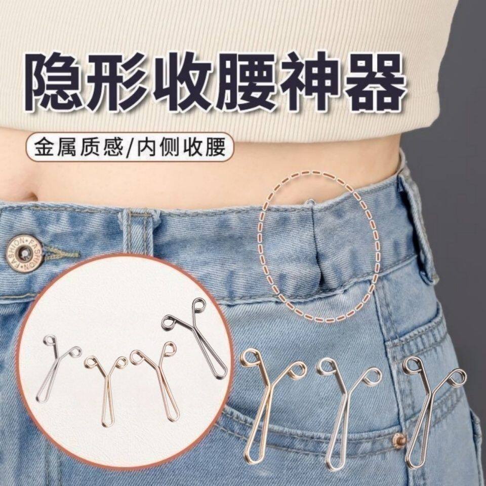 隐形免缝可调收腰卡扣