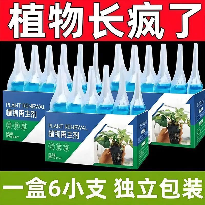 发财树多肉通用黄化再生营养液