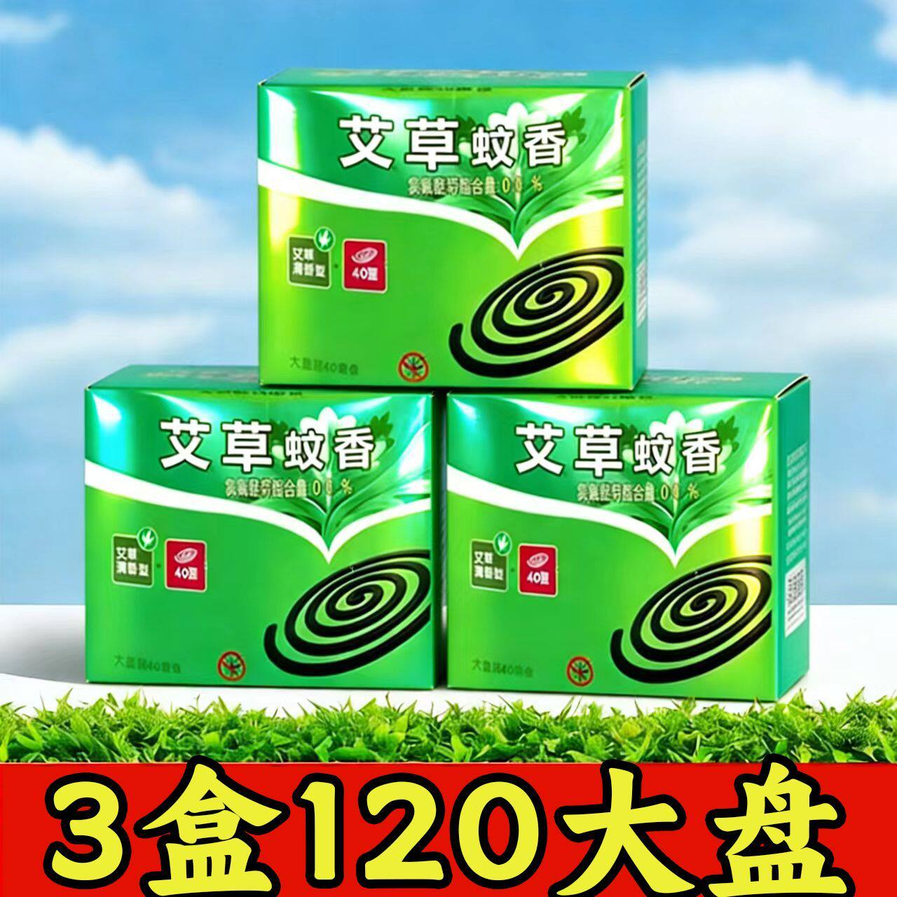 大盘艾草清香无烟蚊香盘