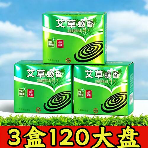 大盘艾草清香无烟蚊香盘