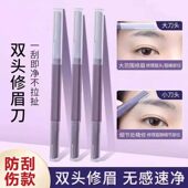 修眉刀女专用双头微距眉刀修眉神器安全型防刮伤剃眉刀新手初学者