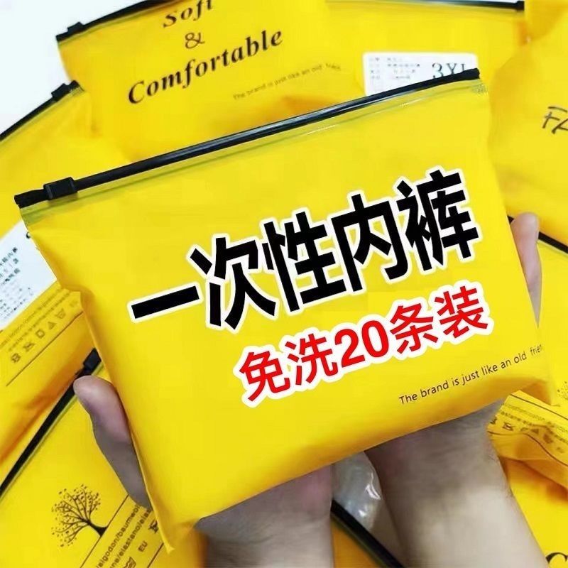 女绵柔无菌旅行免洗一次性内裤