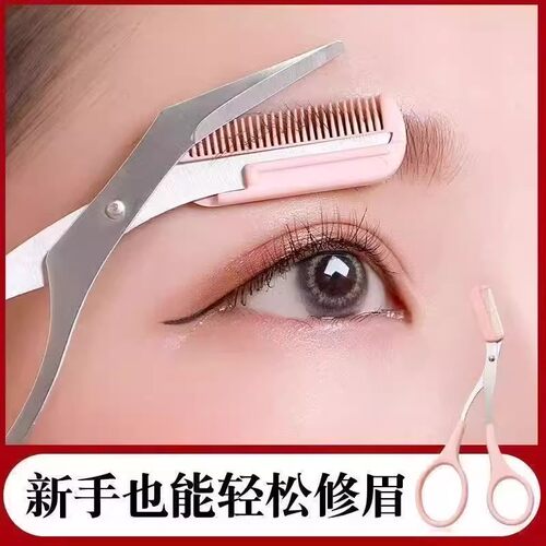 修眉刀带梳子安全型防刮刮眉刀
