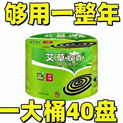 大盘强效艾草清香无烟蚊香盘