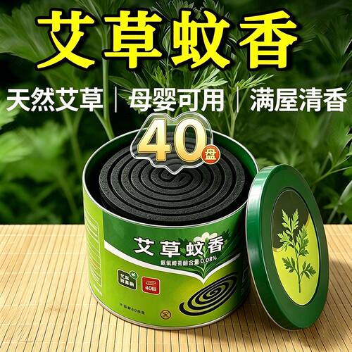 艾草清香无烟盘式蚊香
