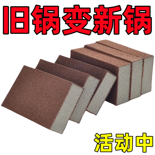金刚砂魔力擦锅神器去污除垢