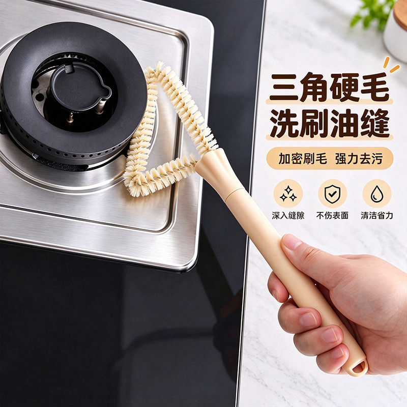 强力去污三角煤气灶清洁刷