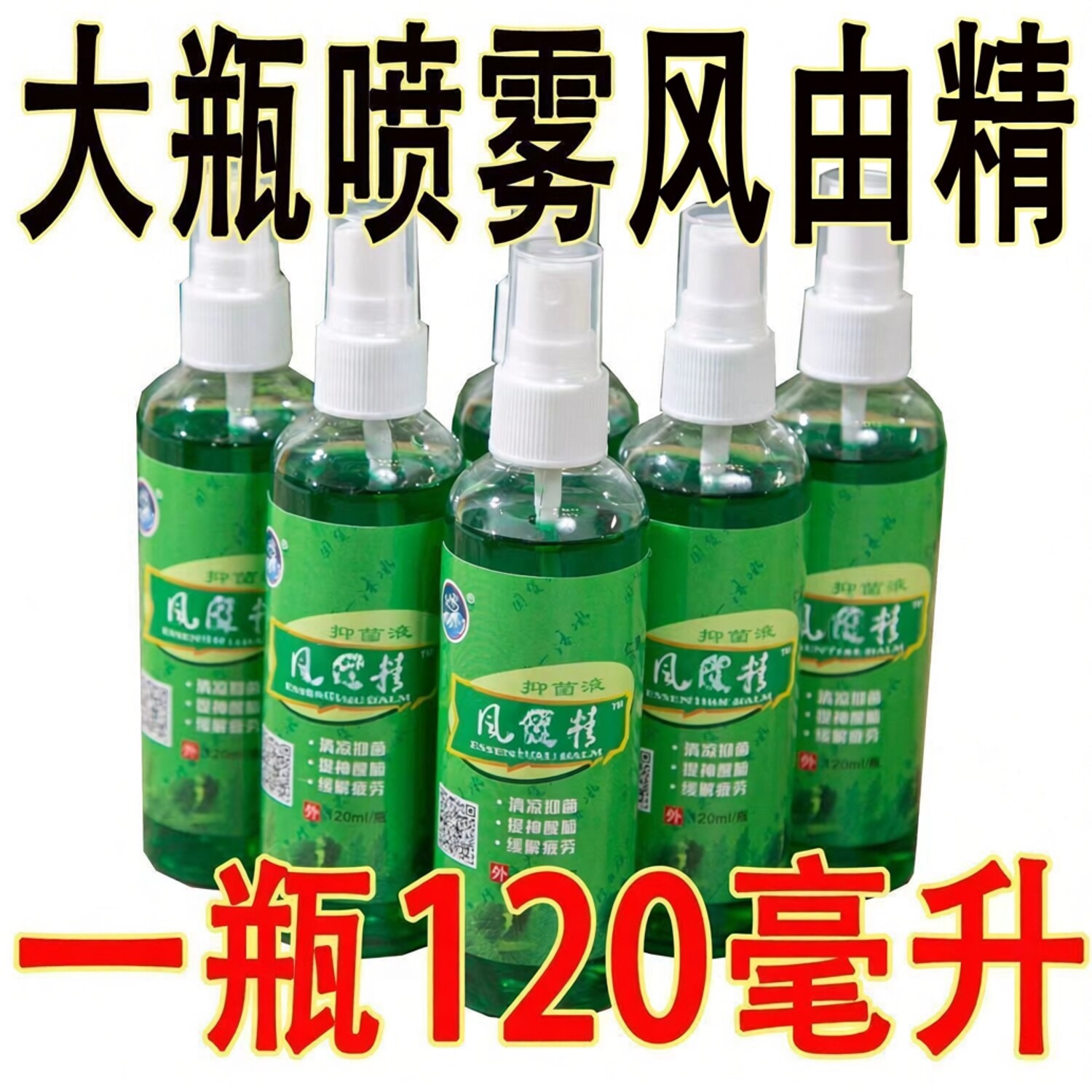 老牌草本驱蚊止痒抑菌喷雾