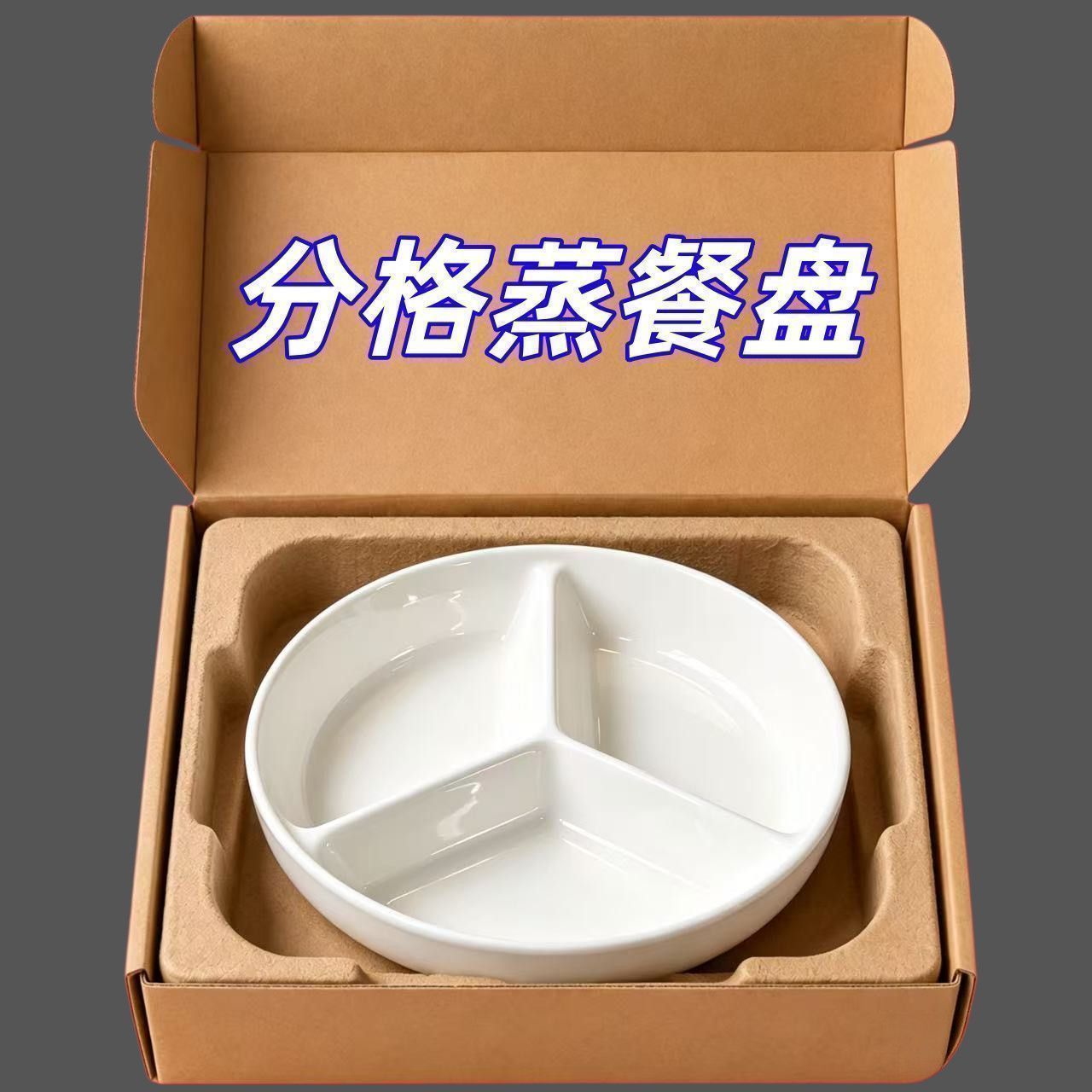 微波炉专用三分格蒸盘一锅出