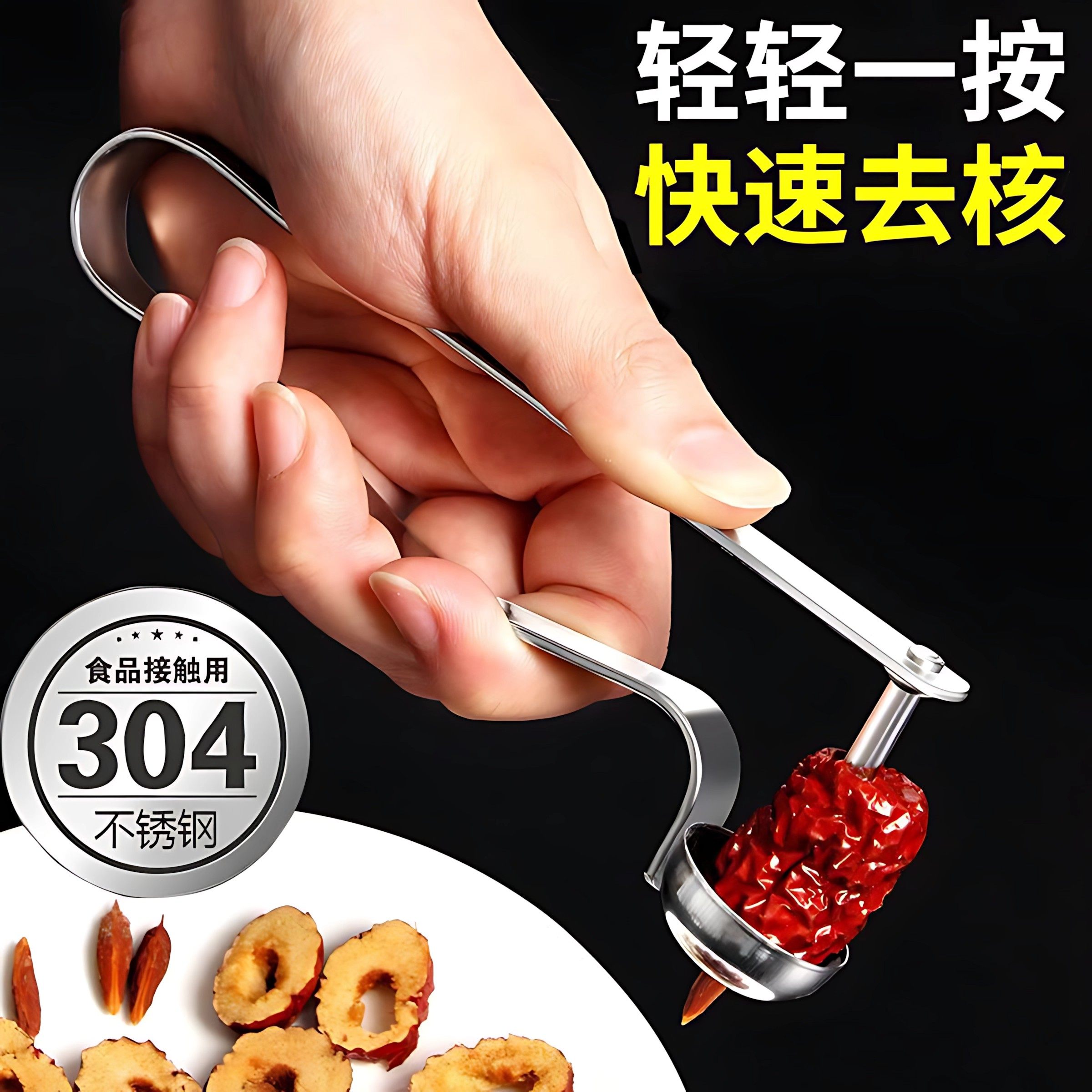 不锈钢红枣去核器家用开枣神器