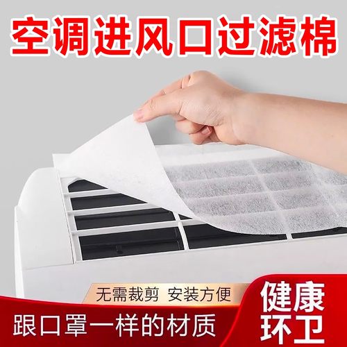 空气净化过滤棉过滤网家用空调挂机进气口空调除尘棉进风口通用