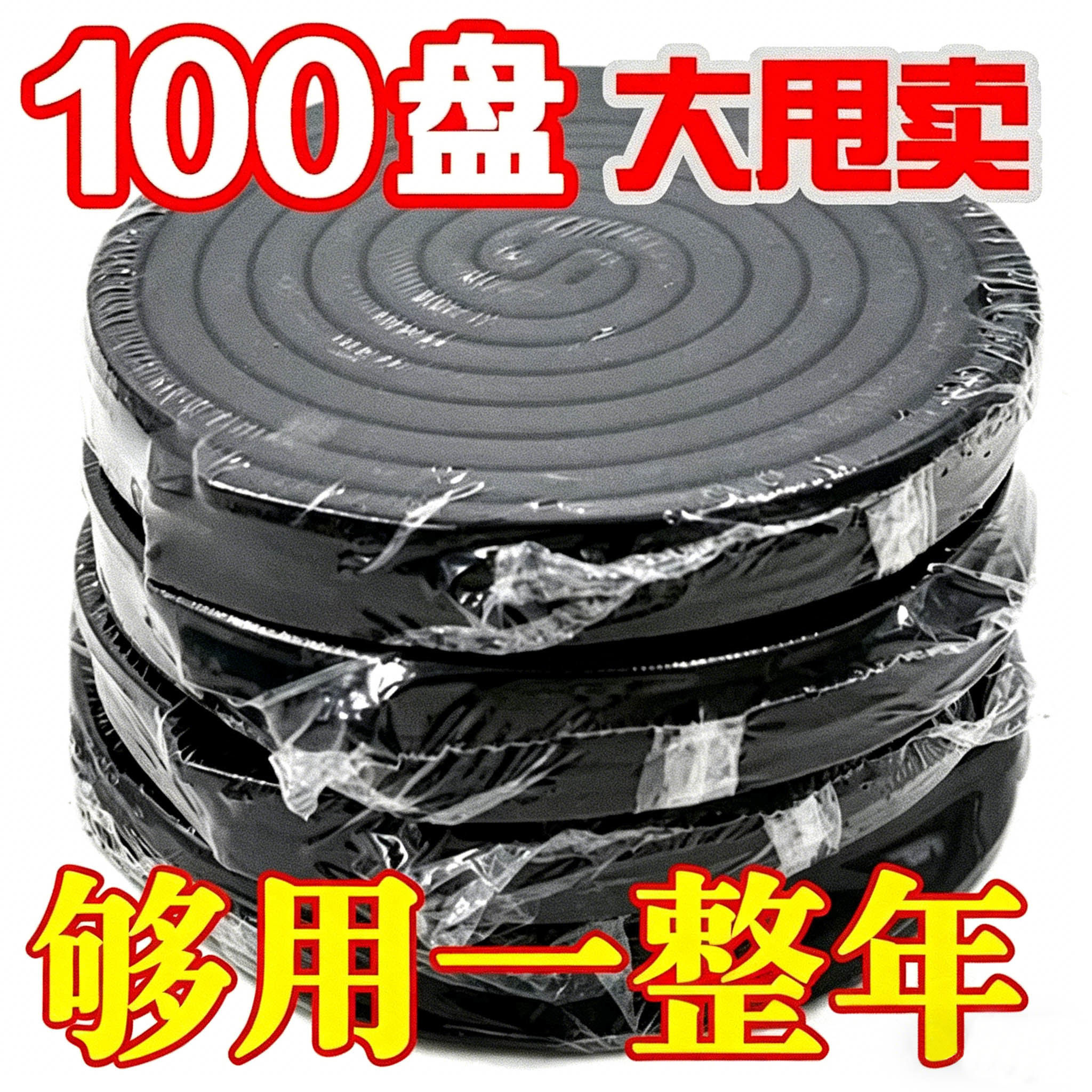 大盘艾草清香无烟蚊香盘