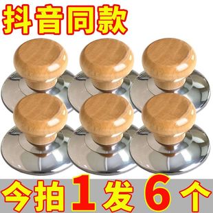 通用实木锅盖把手防烫锅盖帽不锈钢炒锅蒸锅锅盖耐高温提手柄