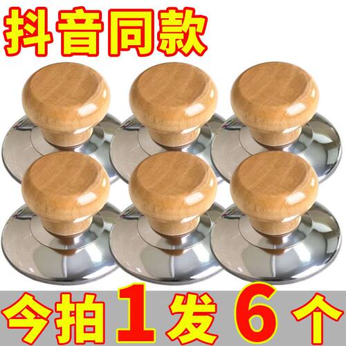 通用实木锅盖把手防烫锅盖帽
