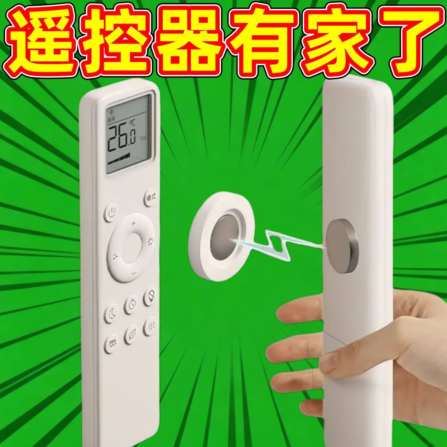 强力磁吸遥控器免打孔壁挂收纳