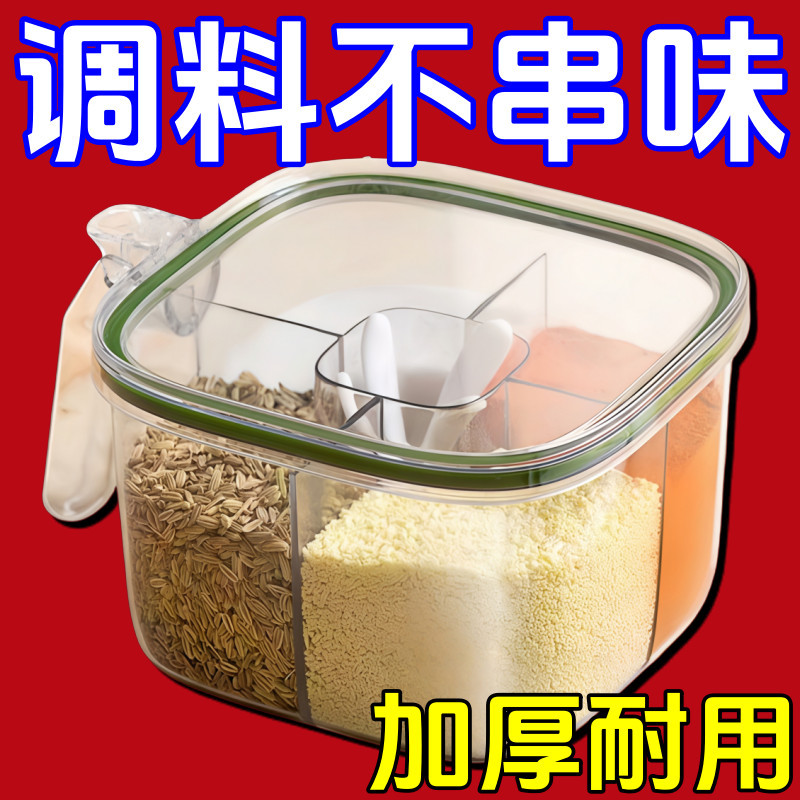食品级透明密封多格调料盒