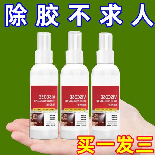 日本玻璃家用多功能强力去胶水