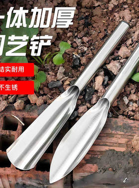 不锈钢园艺铲挖土种花赶海神器