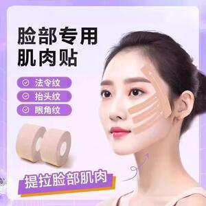 脸部肌肉贴提拉紧致绷带轻薄透气面部专用贴法令纹川字纹贴弹力布