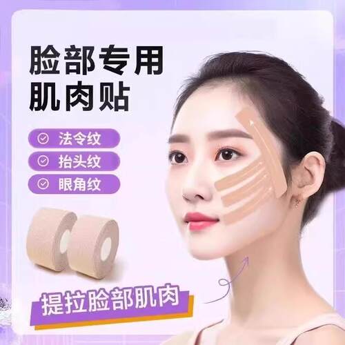 脸部肌肉贴提拉紧致绷带