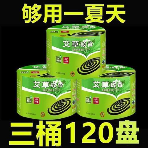 大盘艾草清香无烟蚊香盘