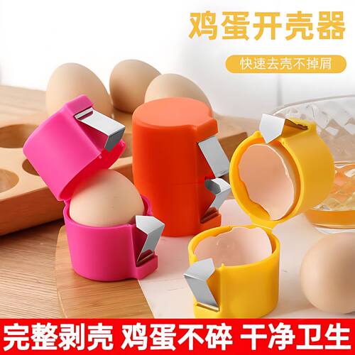 家用食品级开壳蛋清分离器