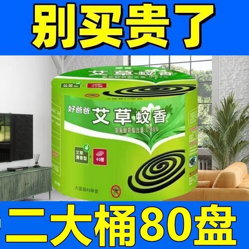 艾草清香无烟无味大盘蚊香