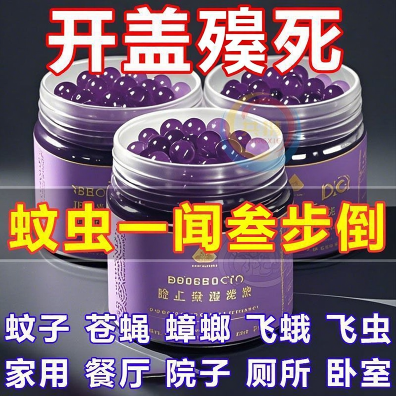 婴童檀香植物配方驱蚊凝珠