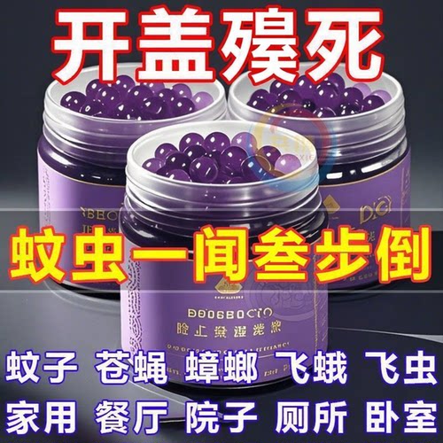 婴童檀香植物配方驱蚊凝珠