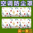 空调防尘罩壁挂机通用全包防尘防水潮罩环保PEVA一次性可水洗家用