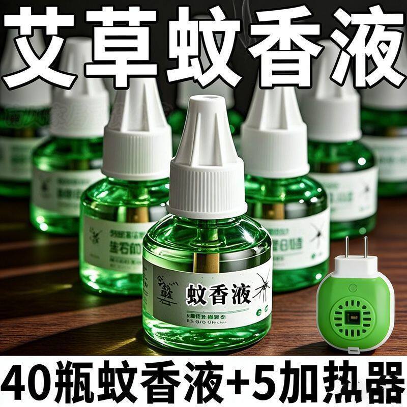 孕婴儿童家用电热驱蚊香液