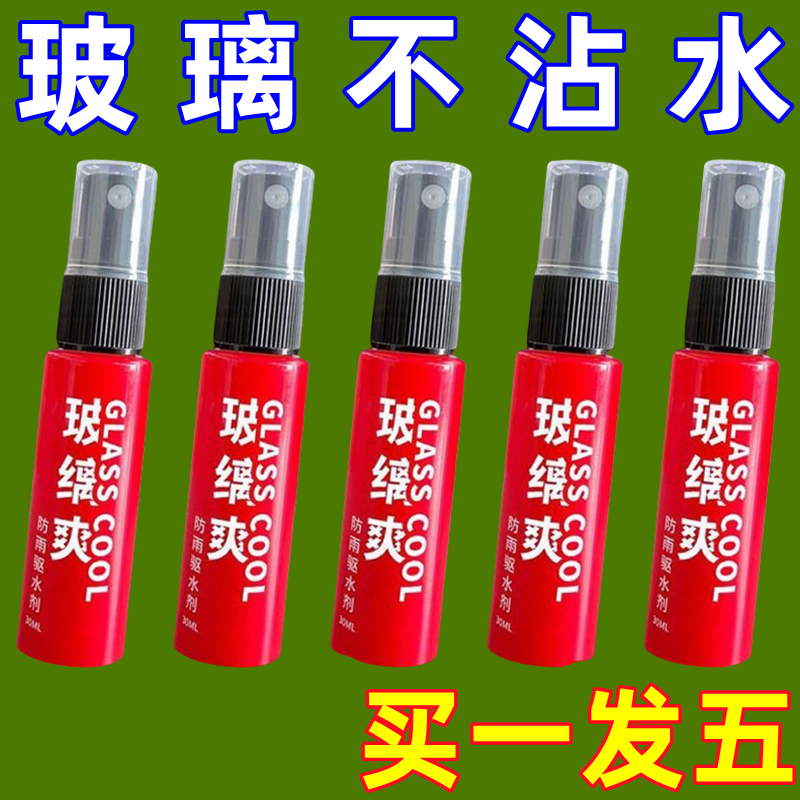 ?？r爽防雨劑汽車玻璃防雨噴劑