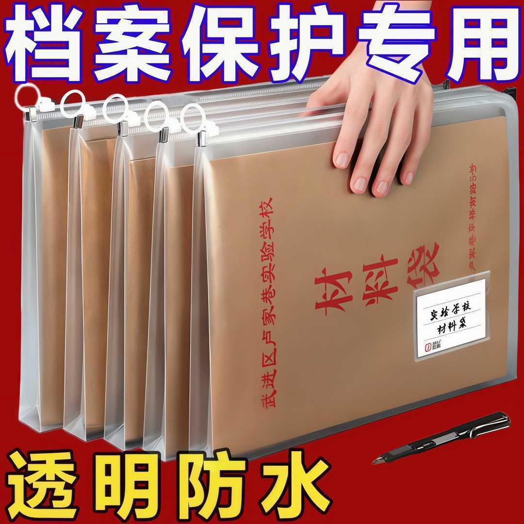 B4透明加宽大容量防水档案袋