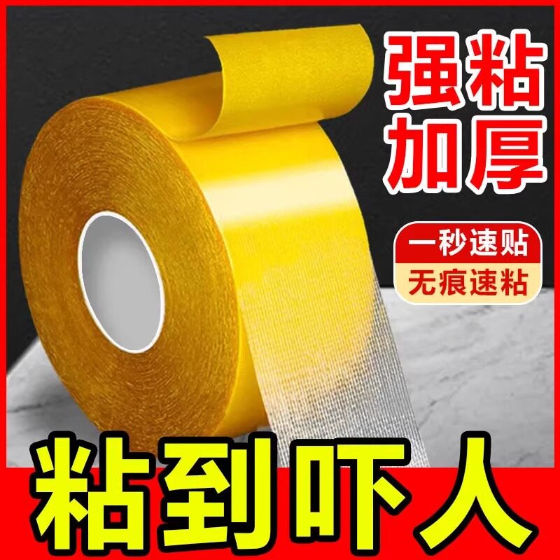 超粘无痕婚庆春联地毯防滑胶布