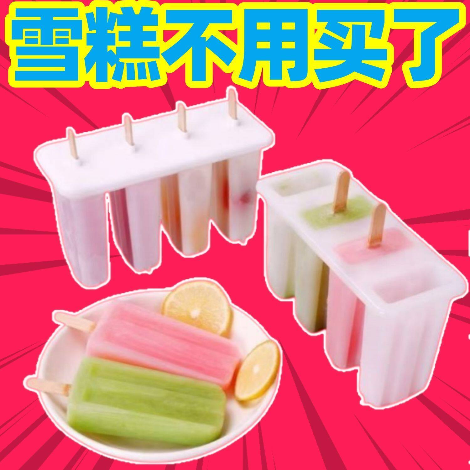 食品级无毒速脱冰棒雪糕模具