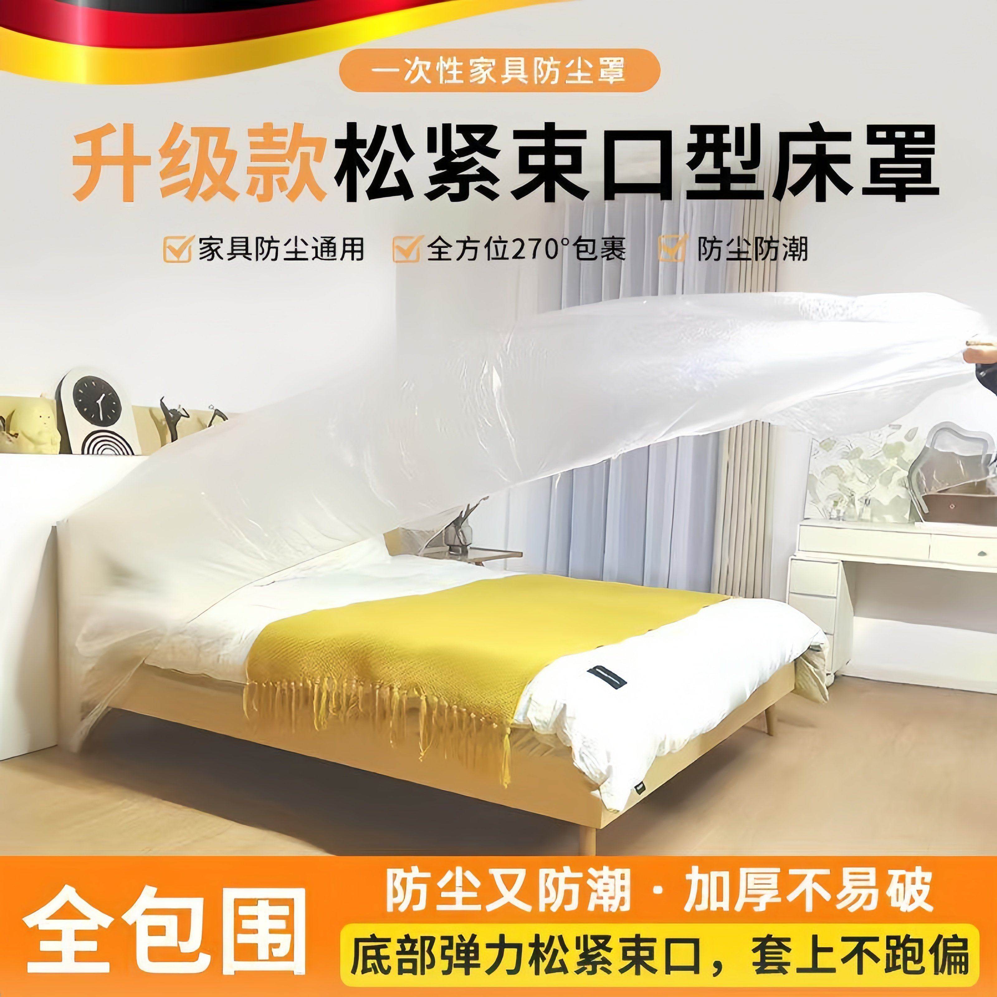 一次性防尘罩万能全盖床罩装修防尘塑料膜家具保护膜沙发全包防水